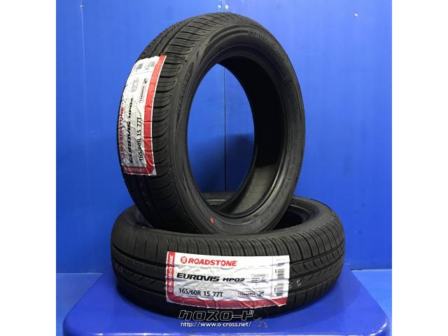 タイヤ・15インチ 165/60R15 EUROVIS HP02 1本工賃込み・8,800円