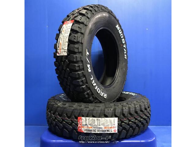 タイヤ・マッドスター 195/80R15 ラジアルMT 1セット限定！・9.68万