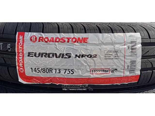 タイヤ・13インチ ﾛｰﾄﾞｽﾄｰﾝ HP02 145/80R13 1本からOKです。・3,600