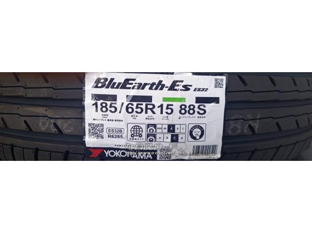 タイヤ・15インチ 185/65R15 ヨコハマ ES32 1本交換工賃込み・1.55万円