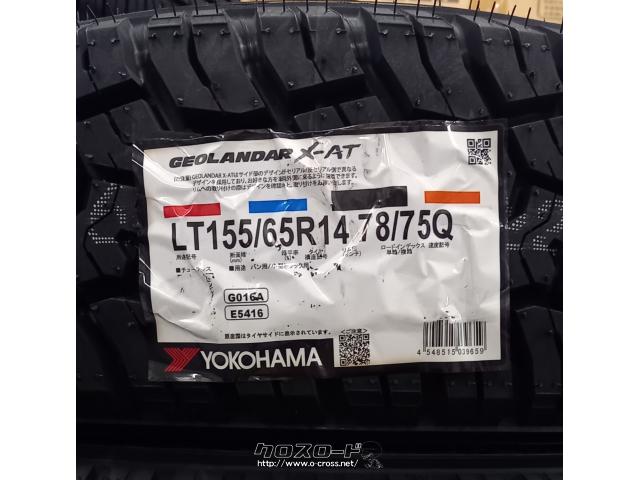 タイヤ 14インチ ジオランダー X-AT 155/65R14 4本工賃込み