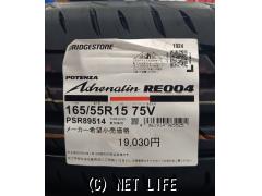 タイヤ・15インチ 165/55R15 ポテンザ RE004 限定1セット!・ご成約