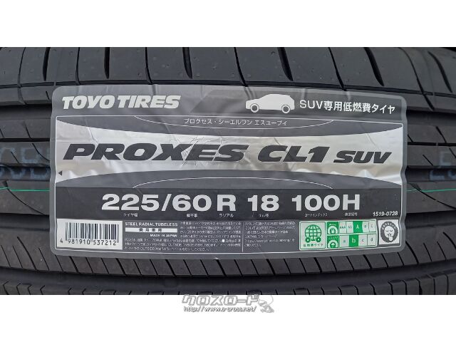 タイヤ・18インチ 225/60R18 トーヨー プロクセスCL1 SUV・9.9万円