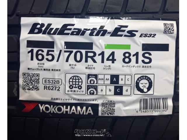 タイヤ・14インチ 165/70R14 ヨコハマ ES32 4本工賃込み・4.6万円 
