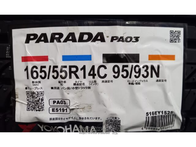 タイヤ 14インチ 165/55R14 ヨコハマ パラダ PA03 4本工賃込み