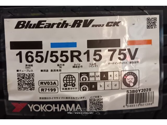タイヤ・15インチ 165/55R15 ﾖｺﾊﾏ RV03CK 4本工賃込み・7.42万円・トレッド沖縄与儀店・ タイヤ/新品 ﾖｺﾊﾏ ...
