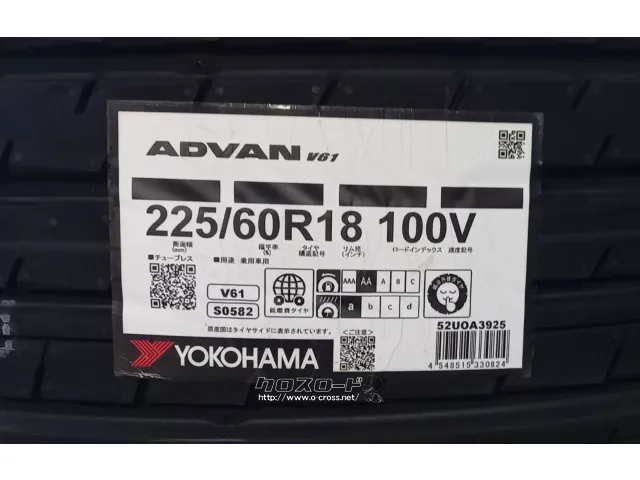 タイヤ 18インチ 225/60R18 ヨコハマV61 新品4本セット工賃込み!