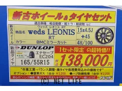 ホイール・タイヤ 15インチ レオニスRT 中古ホイール&新品タイヤセット