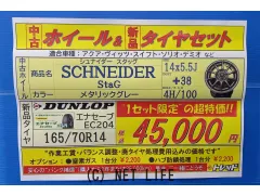 ホイール・タイヤ 14インチ シュナイダースタッグ 中古ホイール&新品タイヤセット!