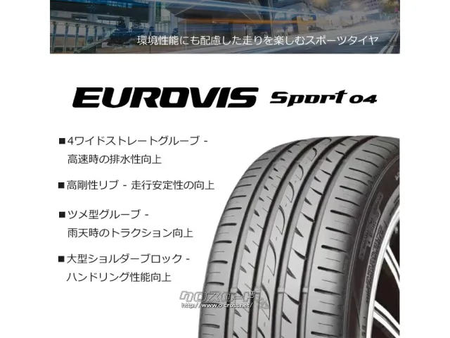 タイヤ 17インチ 205/45R17 ロードストーン SPORT04 新品1本交換