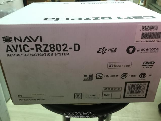 TV・カーナビ・新品未開封carrozzeriaカロッツェリア楽ナビAVIC-RZ802 