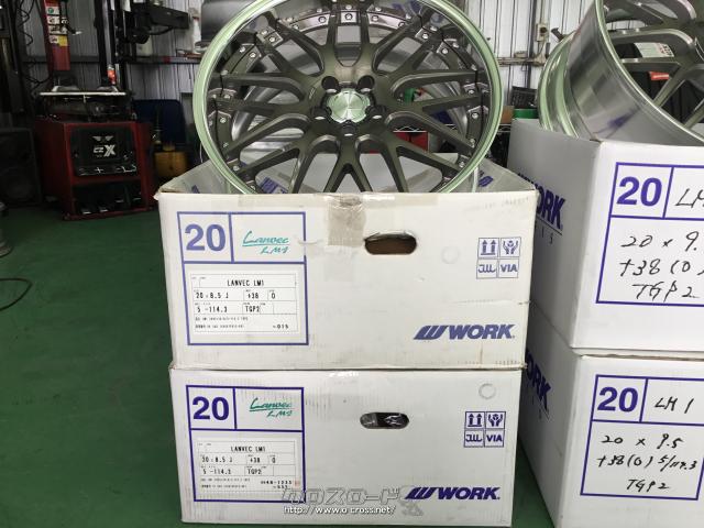 ホイール・20インチWORKランベックLM1 4本Set・ご成約・ホイール
