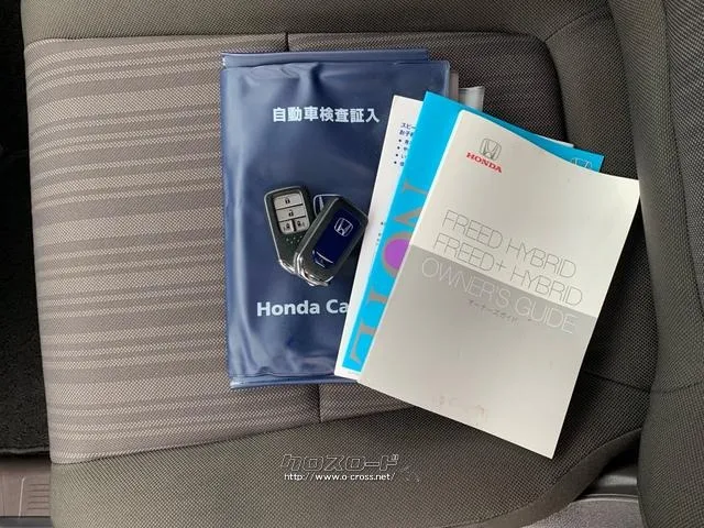 整備記録簿、取扱説明書、スマートキー2個 ホンダ フリード