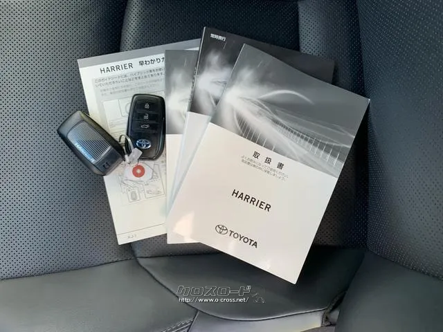 整備記録簿、取扱説明書、スマートキー2個 トヨタ ハリアー