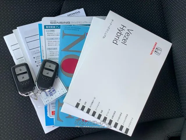 整備記録簿、取扱説明書、スマートキー2個 ホンダ ヴェゼル
