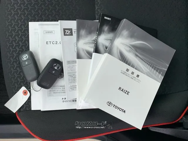 取扱説明書、整備記録簿、スマートキー2個 トヨタ ライズ