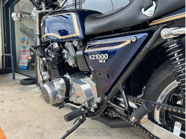 カワサキ KZ 1000 MkII 1980年A4モデル・ネイビー・1000cc・BIKE SHOP
