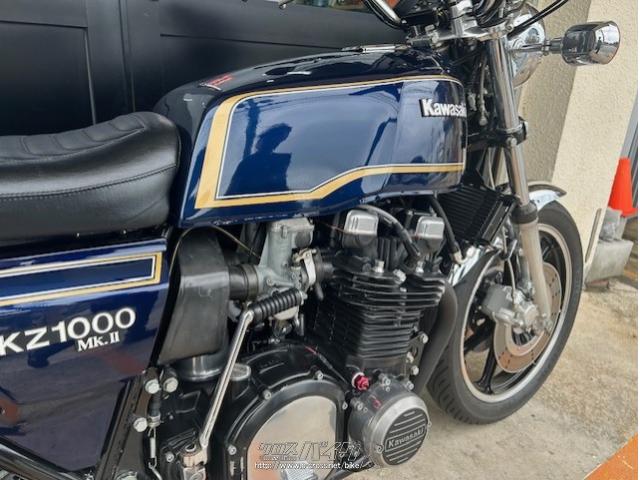 カワサキ KZ 1000 MkII 1980年A4モデル・ネイビー・1000cc・BIKE SHOP