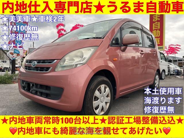 ダイハツ ムーヴ X車検2年 ○内地仕入専門店○本土使用車○内地車両100