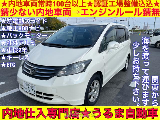 ホンダ フリード