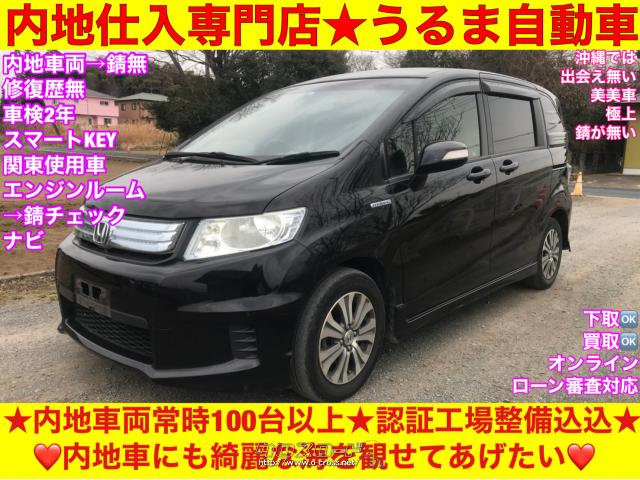 ホンダ フリードスパイクハイブリッド ジャストセレクション ○内地仕