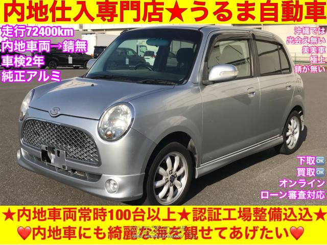 ダイハツ ミラジーノ ミニライト ○内地仕入専門店○新車から関東