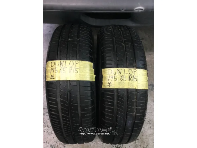 タイヤ ダンロップ195/65R15