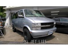 シボレー アストロ