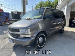 シボレー アストロ 95 2WD ローダウン・1995(H7)年式・茶系