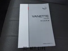 日産 バネットトラック