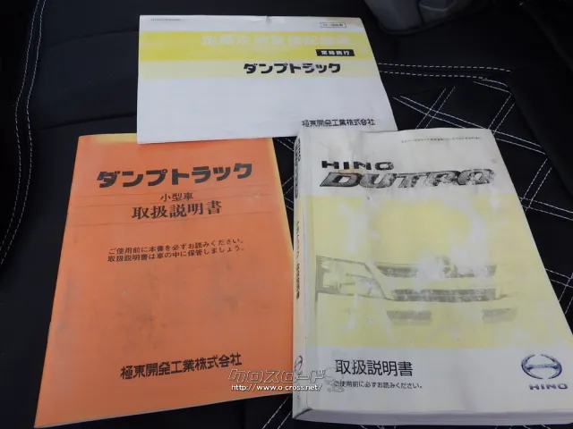 日野自動車 デュトロ