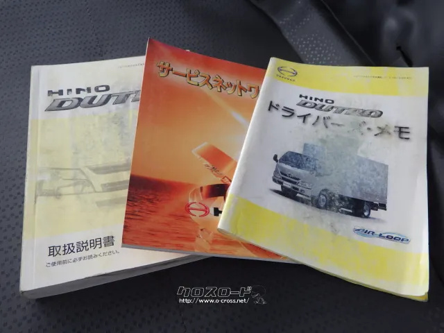 日野自動車 デュトロ