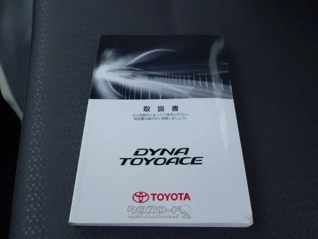 トヨタ ダイナ
