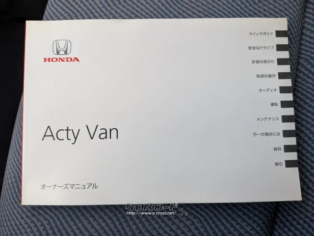 ホンダ アクティバン