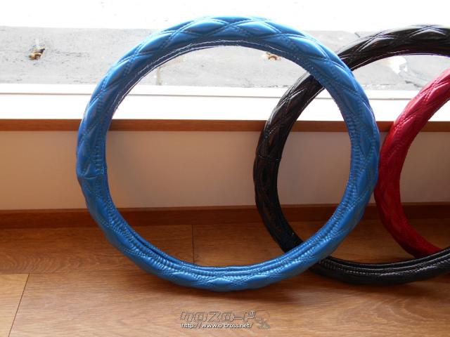 アクセサリー トラック用ハンドルカバー(2L-B46cm)