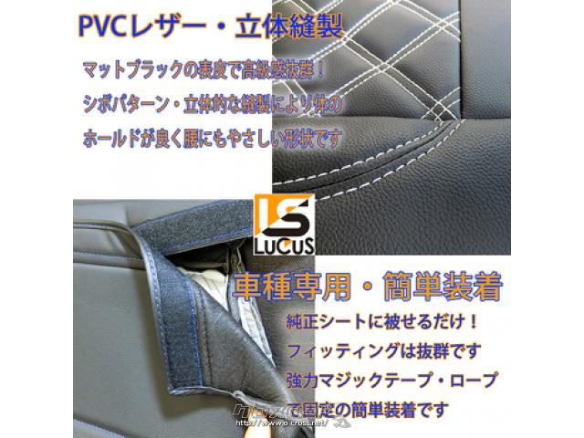 シート系 LUCUSトラックシートカバー07エルフ標準