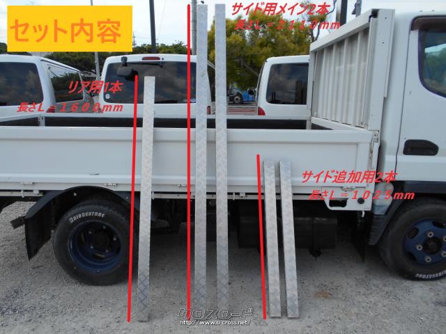 その他 小型トラックシングルキャブ用 あおり用 アルミ 縞板 笠木 あおりカバー メッキ