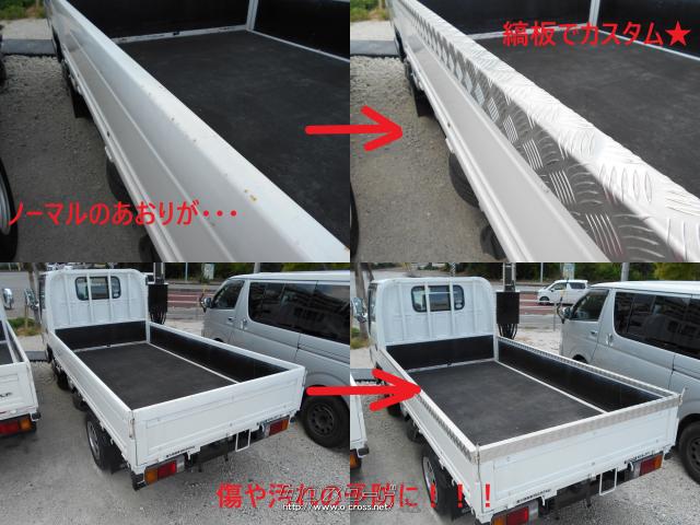 その他 小型トラックシングルキャブ用 あおり用 アルミ 縞板 笠木 あおりカバー メッキ