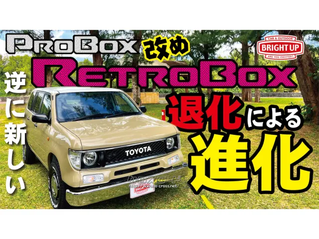 トヨタ プロボックスバン