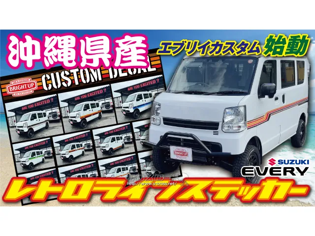 スズキ エブリイ