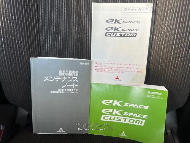 三菱 eKスペース