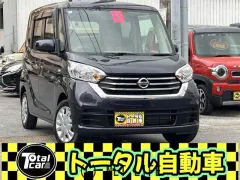 日産 デイズルークス