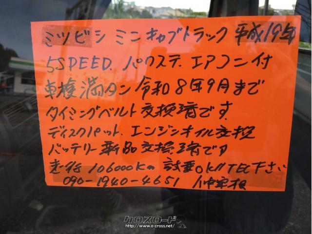 三菱 ミニキャブトラック・2007(H19)年式・白・660cc・太田商会・10.6 