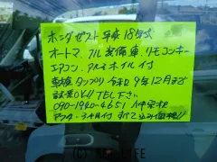 ホンダ ゼスト
