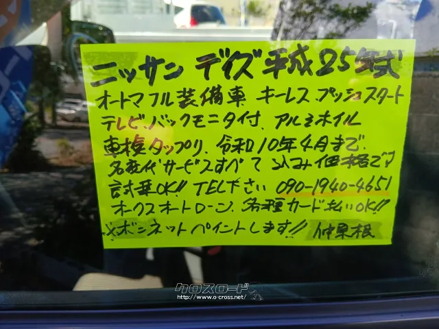 日産 デイズ