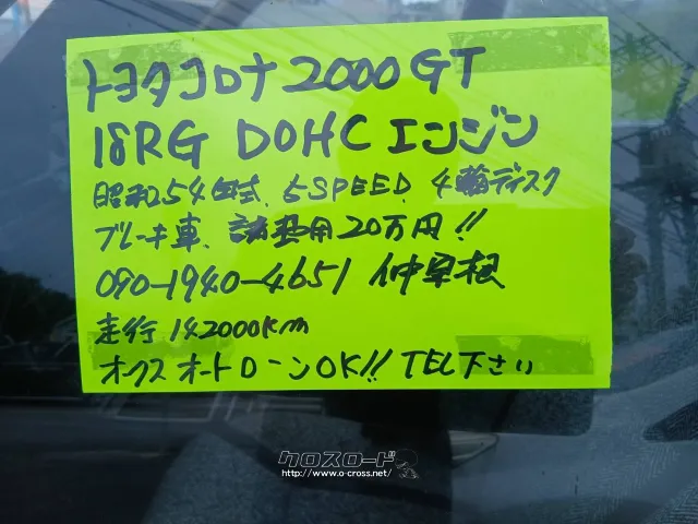 トヨタ コロナ