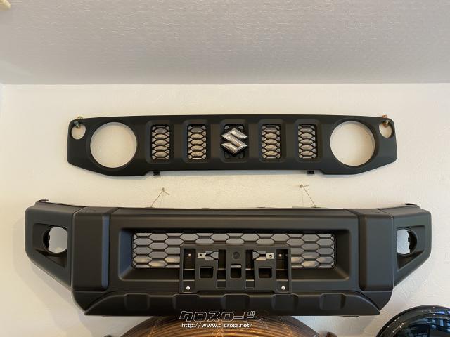 外装・エアロ・新車外し・JB64新型ジムニー純正グリル・Fバンパー・ご 