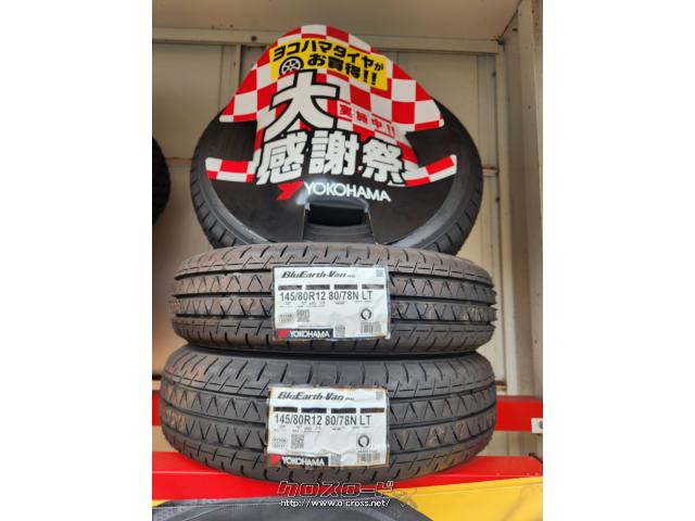 k*n様 ヨコハマタイヤ　ブルーアースバン　RY55 145/80R12　4本 ヨコハマタイヤ BluEarth-Van RY55 145/80R12 80/78N すべて