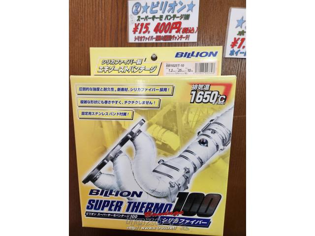 その他 ビリオン スーパーサーモバンテージ100