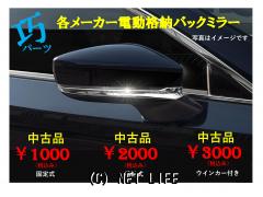 内装品 375タント　肘掛 175ムーブ用有り